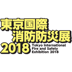 日本东京消防防灾展览会 Fire & Safety Tokyo